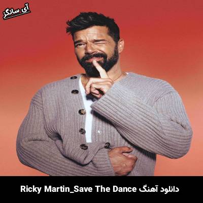 دانلود آهنگ Save The Dance Ricky Martin
